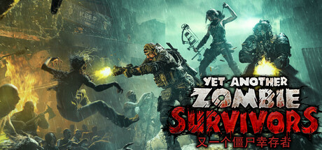 又一个僵尸幸存者（Yet Another Zombie Survivors）v0.8c免安装中文版